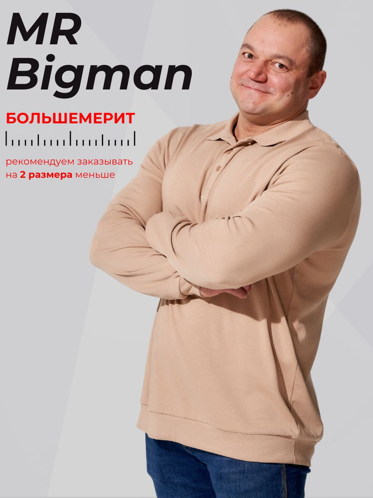 Лонгслив MR. BIGMAN #1