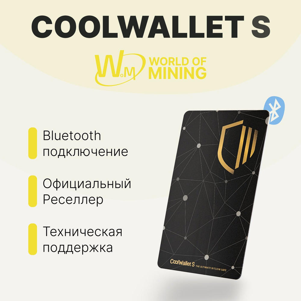 Аппаратный холодный Bluetooth кошелек CoolWallet S для криптовалюты от официального реселлера World of #1