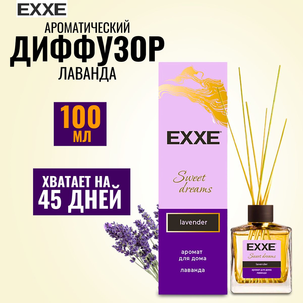 EXXE Ароматический диффузор "Лаванда", 100 мл/12 #1
