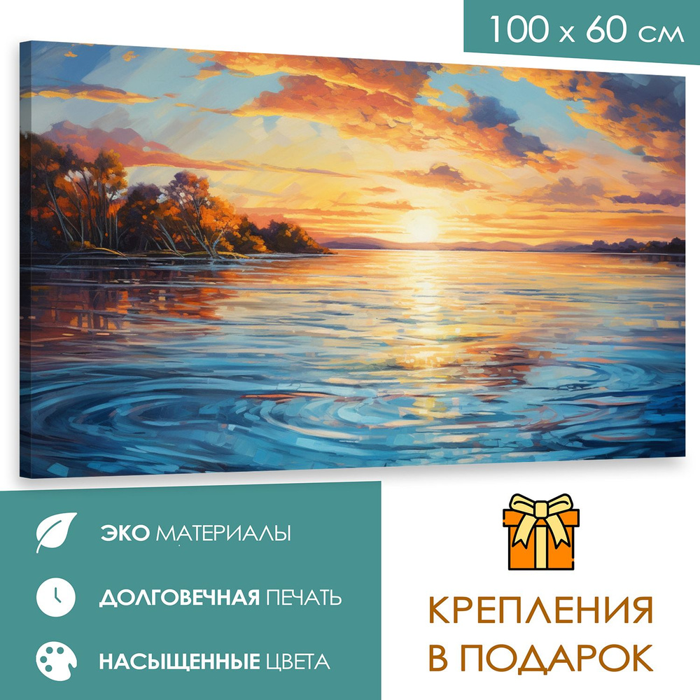 365home Картина "Игра света и тени на поверхности воды"", 100 х 60 см  #1