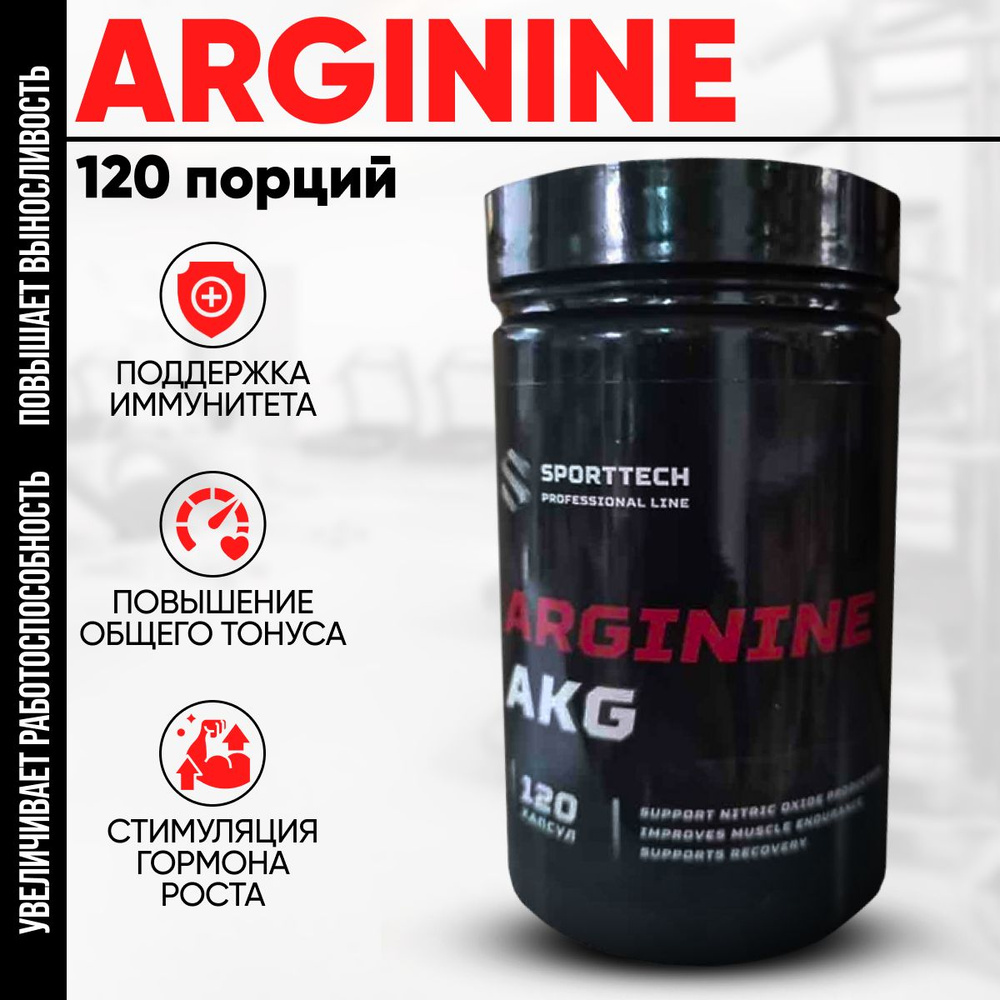 Аминокислота аргинин АКГ SPORTTECH Arginine AKG, 120 капс. #1