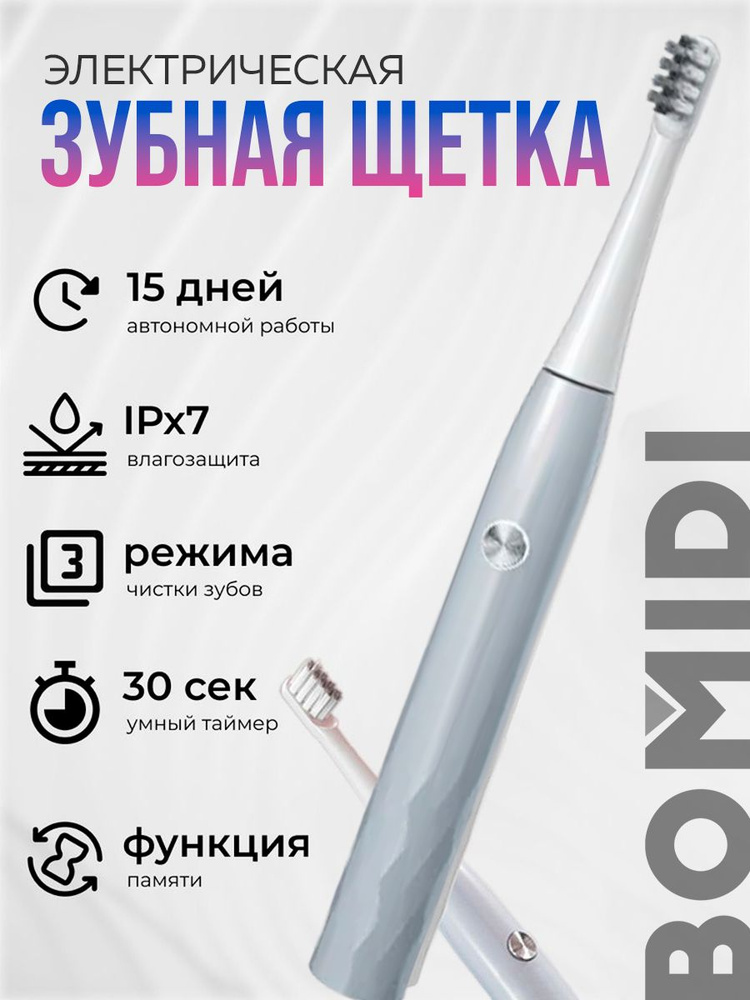 Электрическая звуковая зубная щетка BOMIDI T501 #1