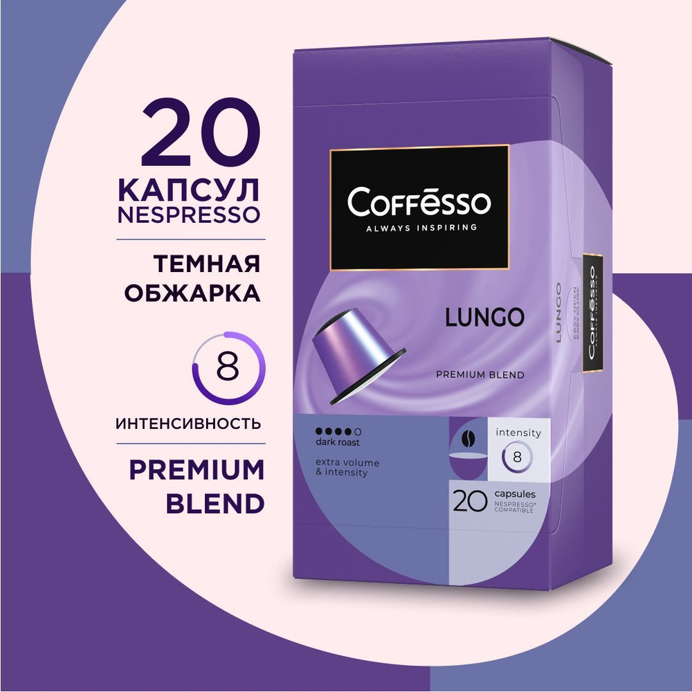 Кофе капсульный Coffesso Lungo blend, для системы Nespresso, 20 шт #1