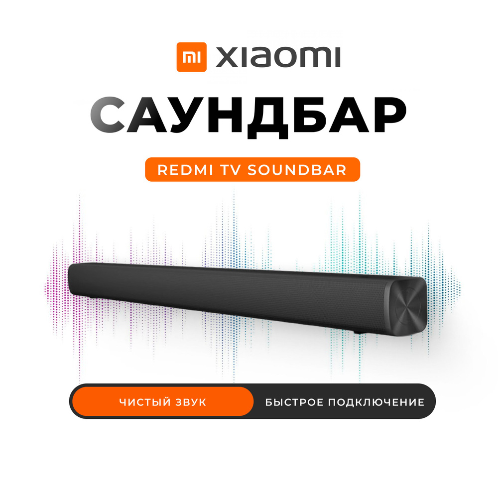 Cаундбар для телевизора Xiaomi Redmi TV Soundbar MDZ-34-DA, черный #1