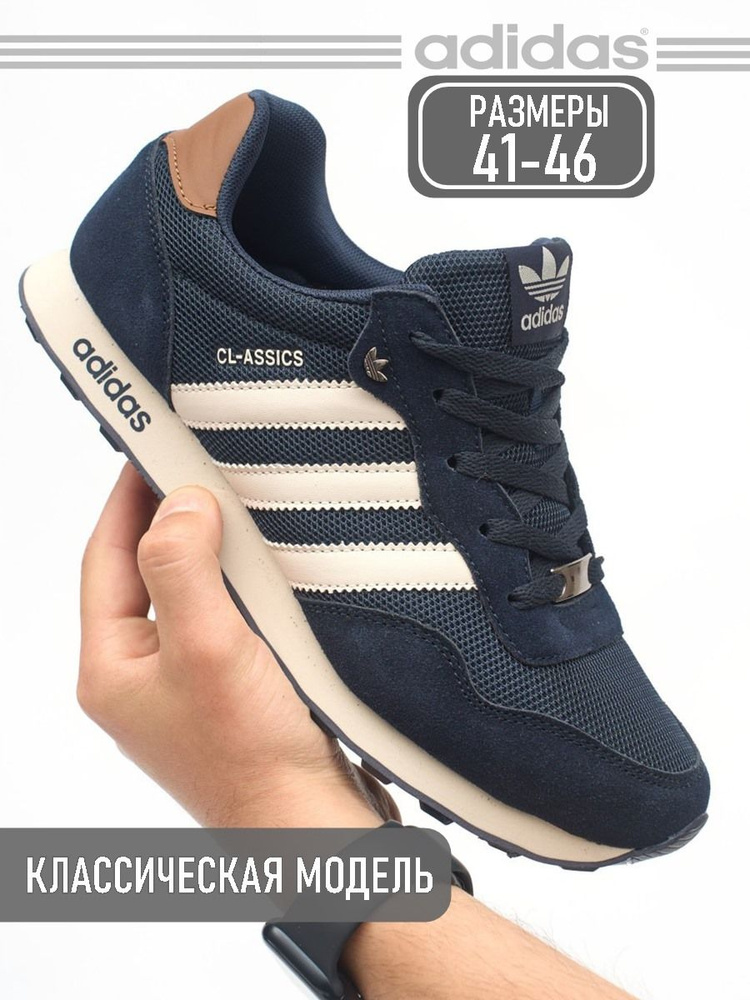 Кроссовки adidas Classics #1