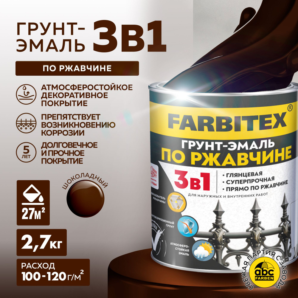 Грунт эмаль по ржавчине 3 в 1 FARBITEX, Краска по ржавчине для металла, по дереву, быстросохнущая, глянцевая, #1