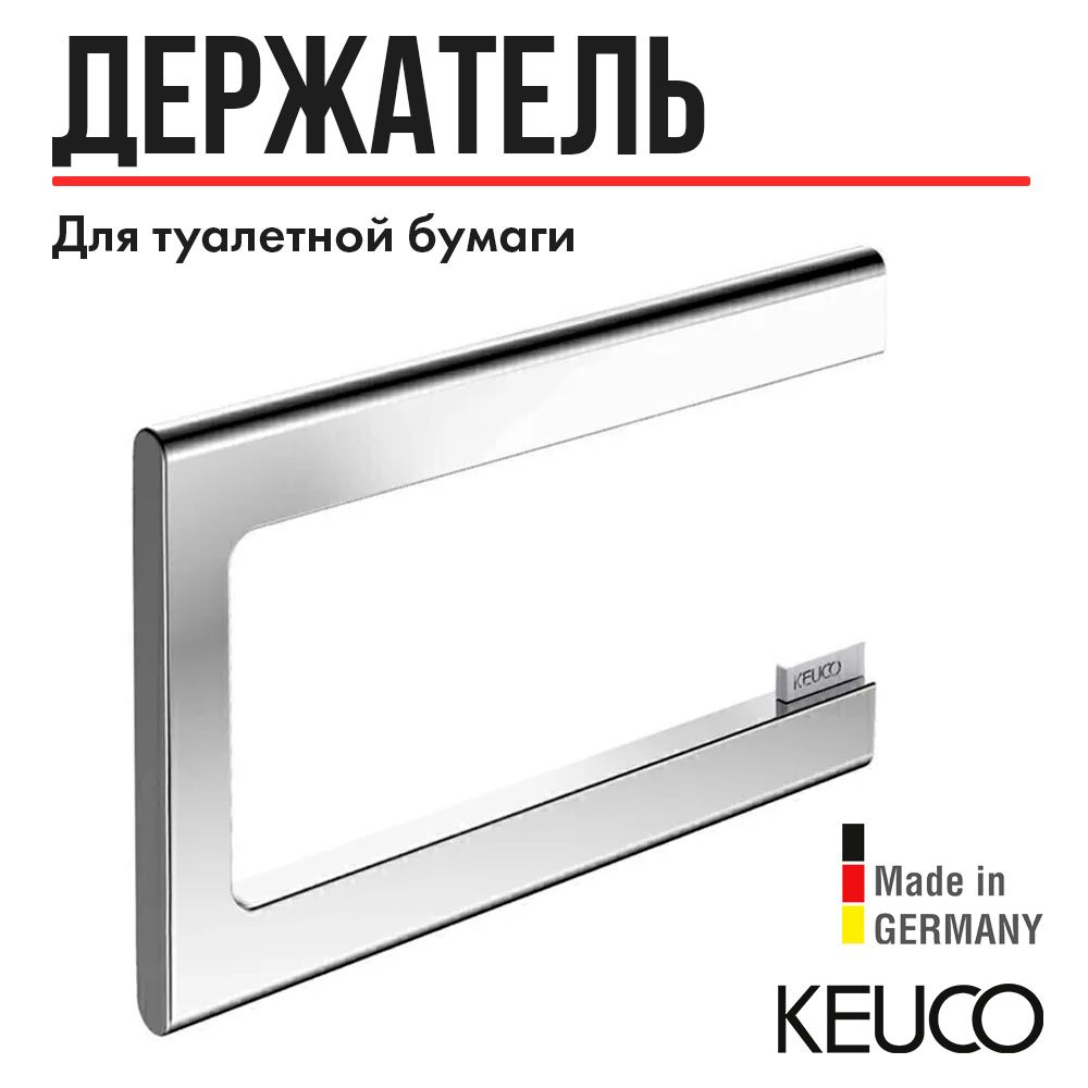 Держатель для туалетной бумаги Keuco EDITION 400 11562010000, для рулонов шириной до 120 мм, открытая #1