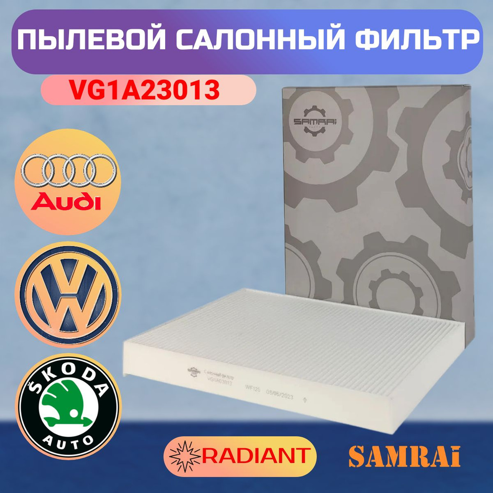 Салонный фильтр Samrai Parts для Audi, Volkswagen, Skoda VG1A23013, 5Q0 819 653, CUK 26 009, 31032A1 #1