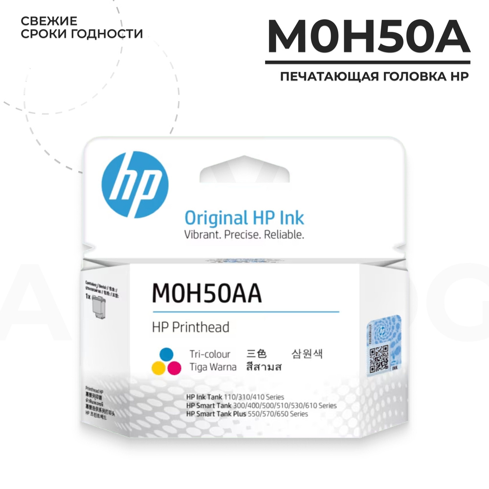 Печатающая головка HP Color Printhead M0H50A/6ZA18AE #1