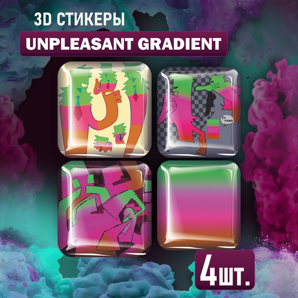 Наклейки на телефон 3D стикеры Unpleasant Gradient Неприятный #1