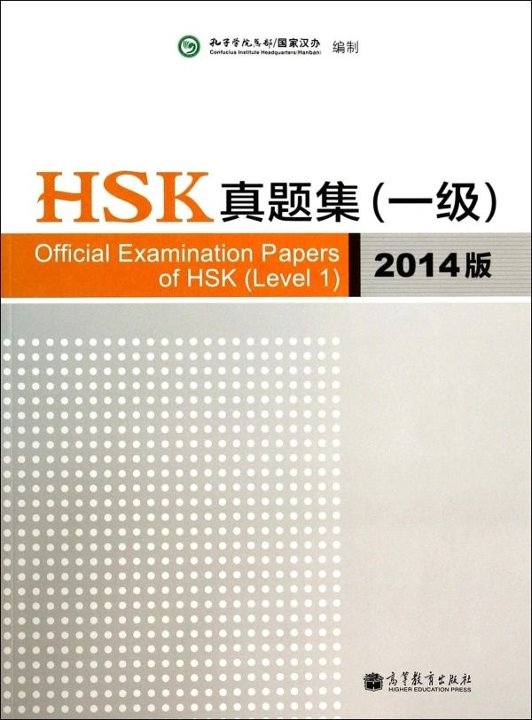 Official Examination Papers of HSK (Level 1) 2014 Version #1