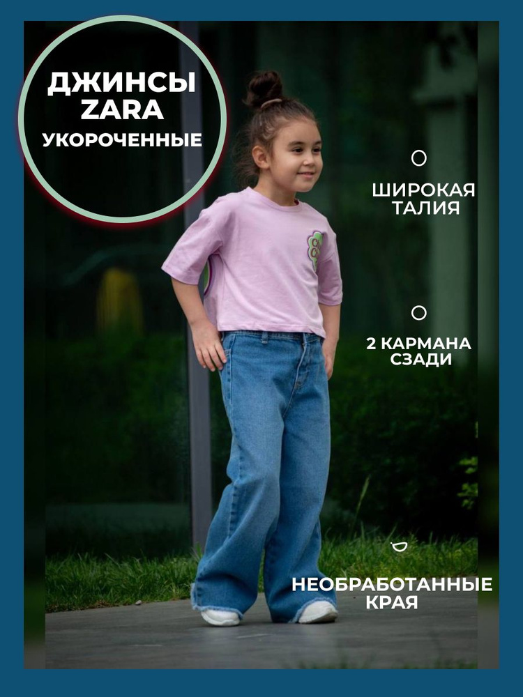 Джинсы Zara #1