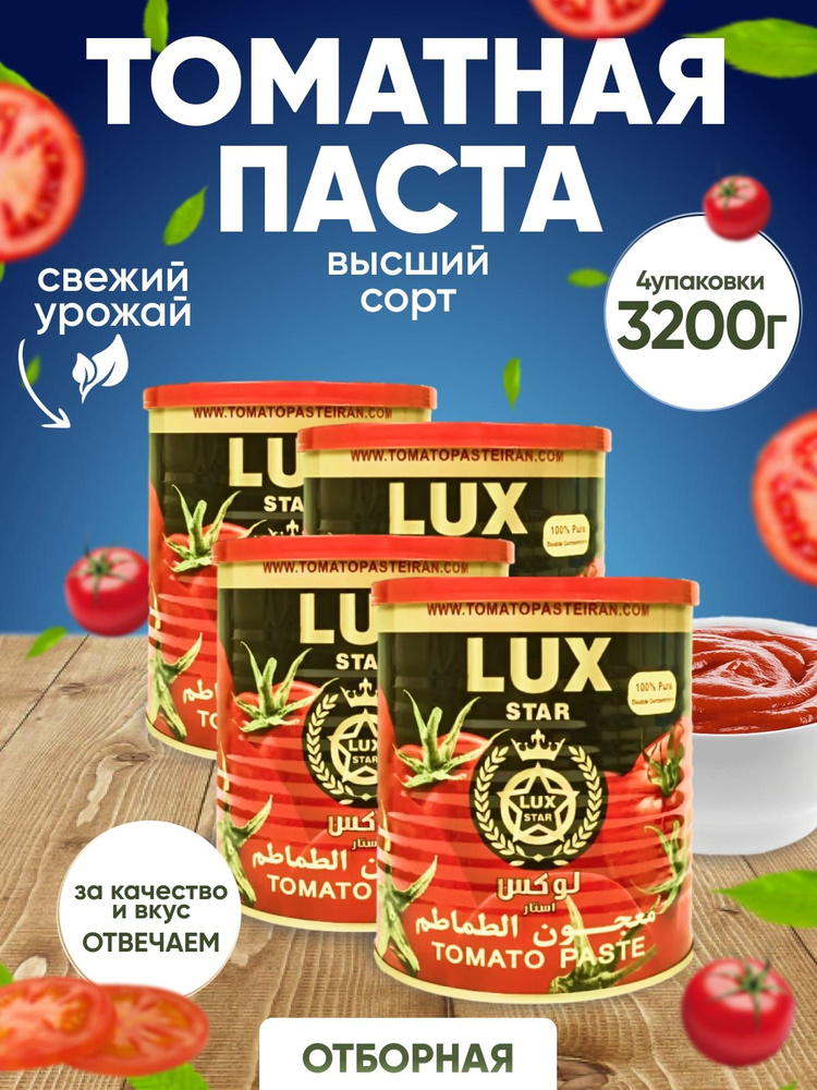  Томатная паста 3200г. 4шт. #1