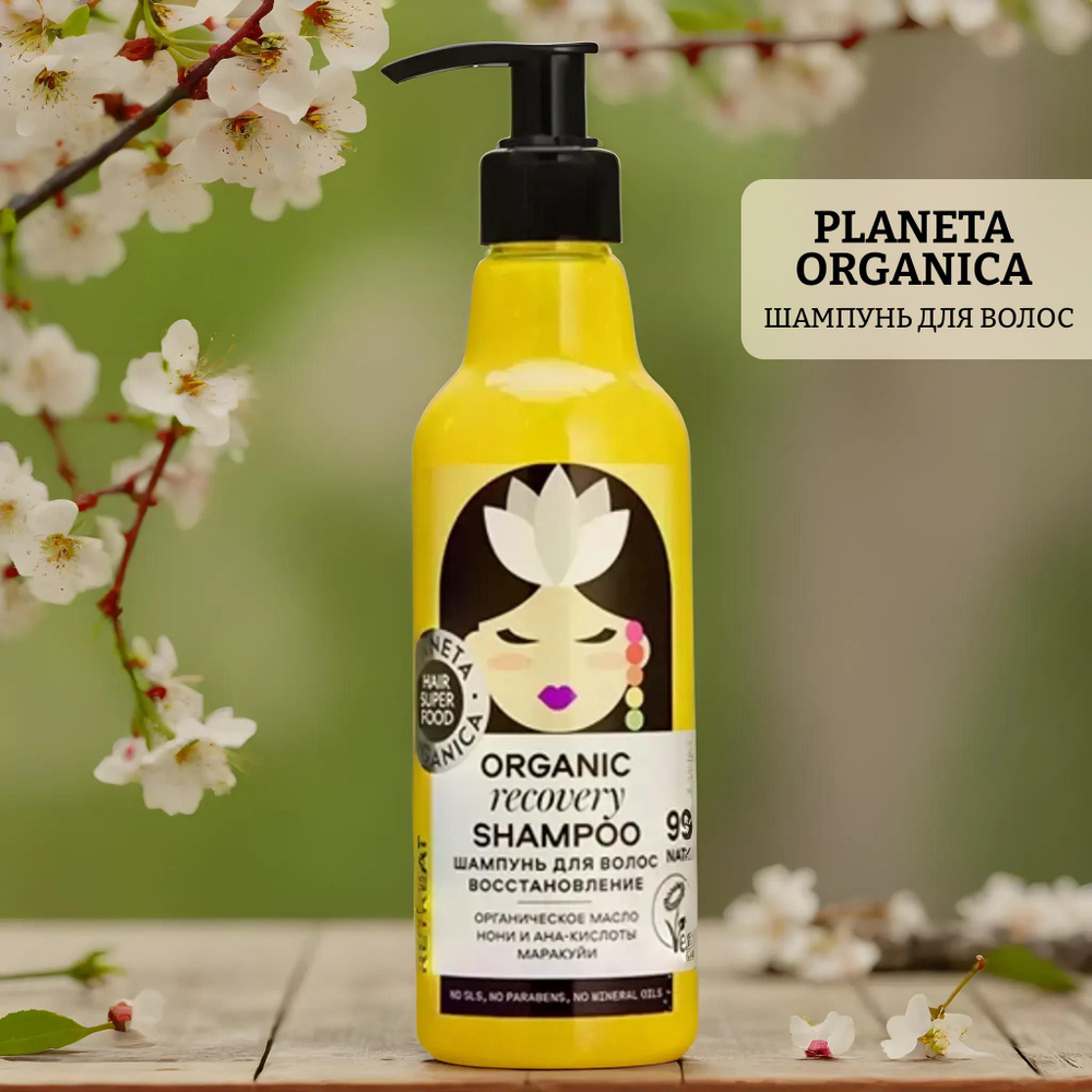 Planeta Organica Шампунь для волос, 250 мл #1