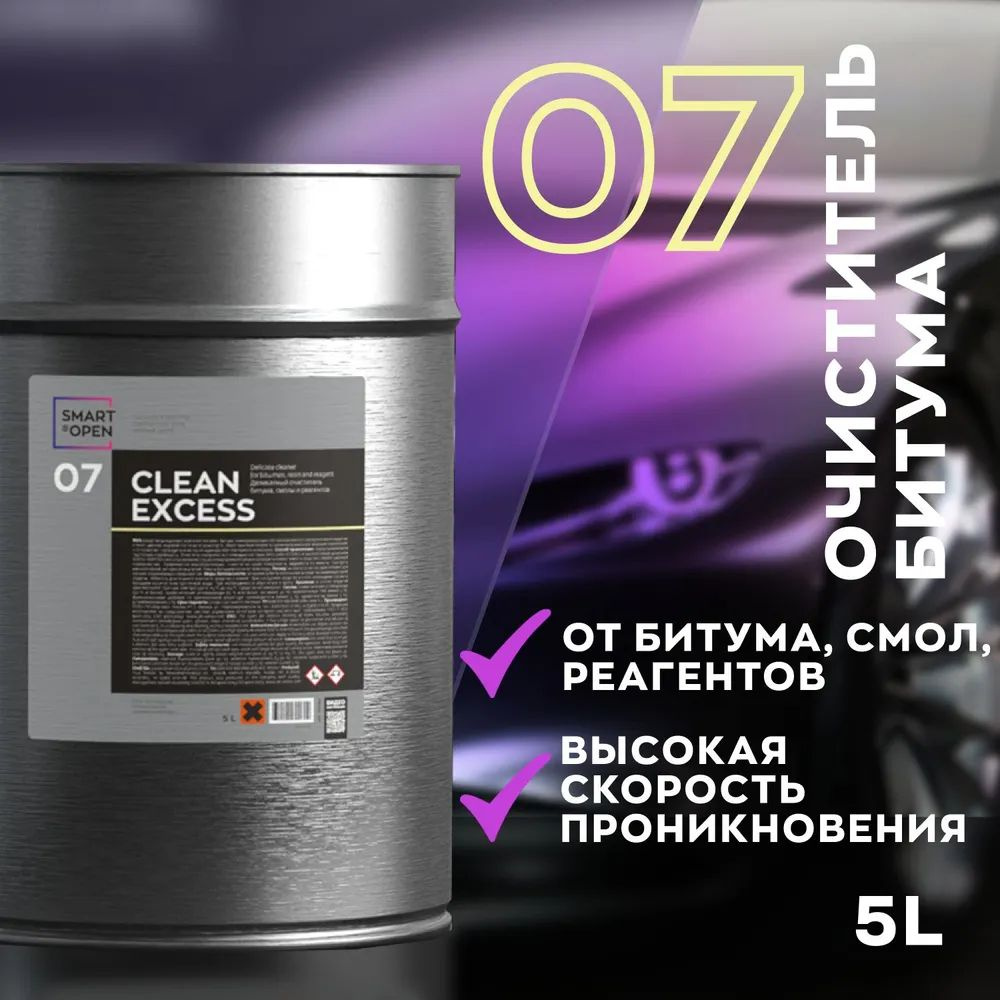 Деликатный очиститель битума, смолы и реагента Smart Open CLEAN EXCESS 07, 5л. (15075ЖБ)  #1