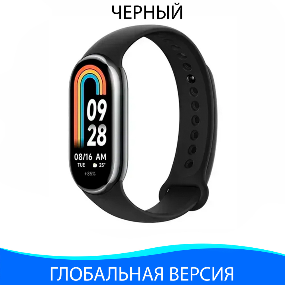 Фитнес-браслет Band 8, черный #1