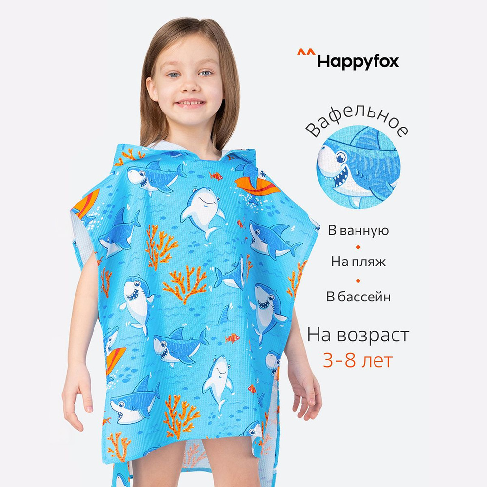 Полотенце-халат Happyfox Home Для мальчиков и девочек #1