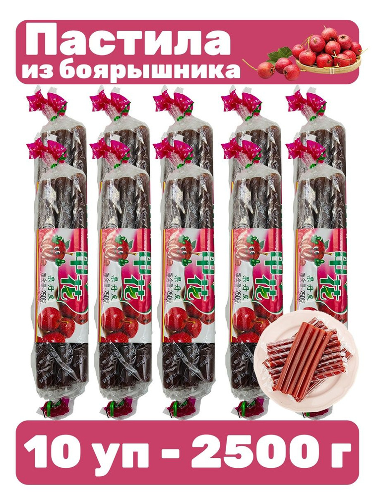 Пастила из боярышника 10 уп - 2500 г #1