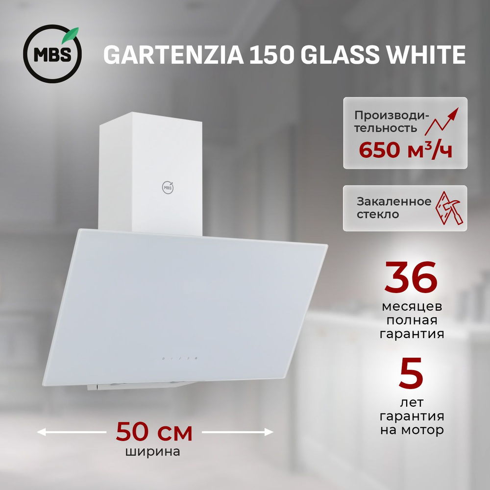 Кухонная вытяжка наклонная MBS GARTENZIA 150 GLASS WHITE /50 см/производительность 650 м3/ч, низкий уровень #1