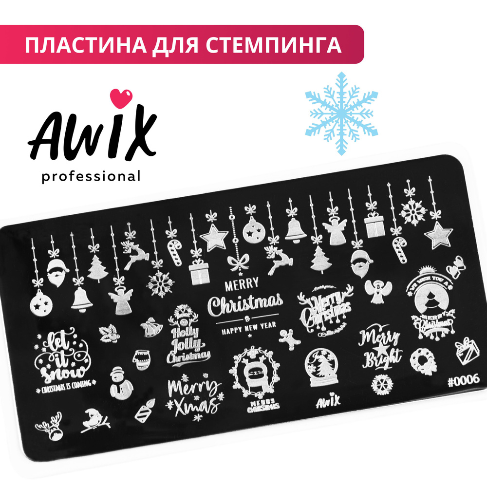 Awix, Пластина для стемпинга 06, металлический трафарет для ногтей новогодняя, зима  #1