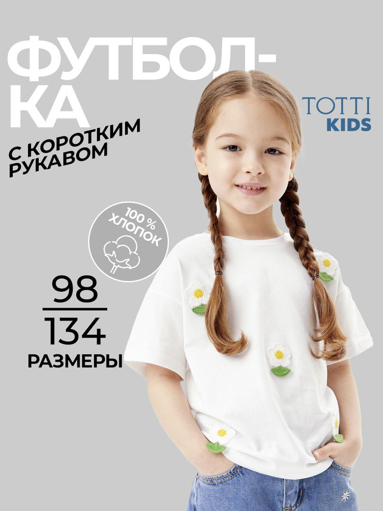 Футболка Totti Kids #1