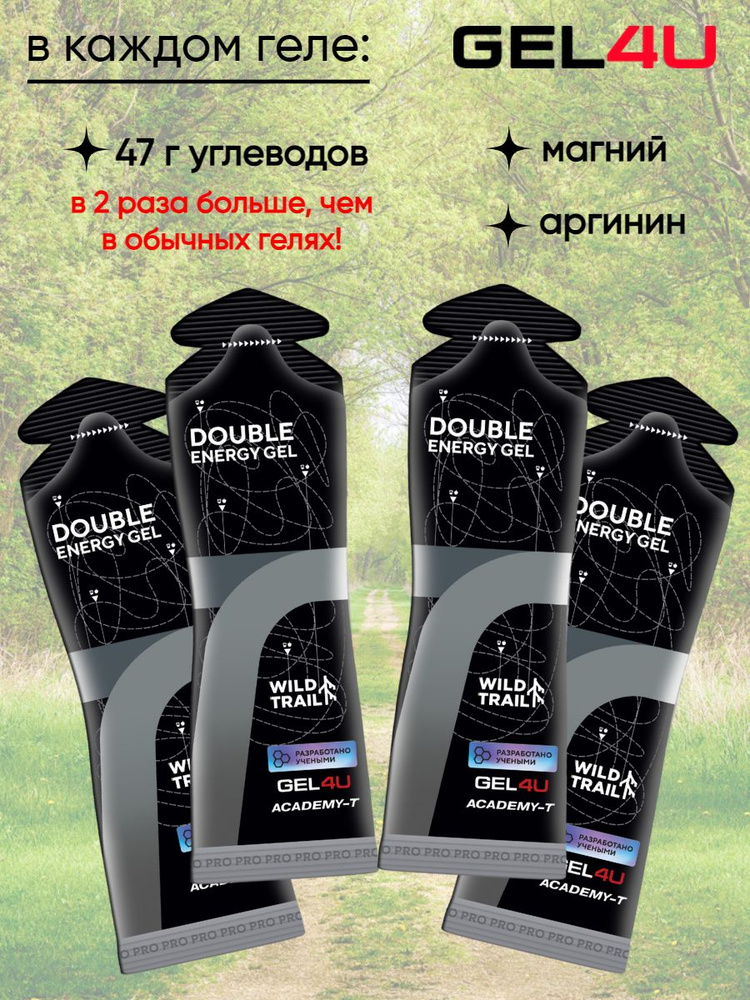 Энергетические гели для бега и марафона Gel4u Double Energy 4 шт #1