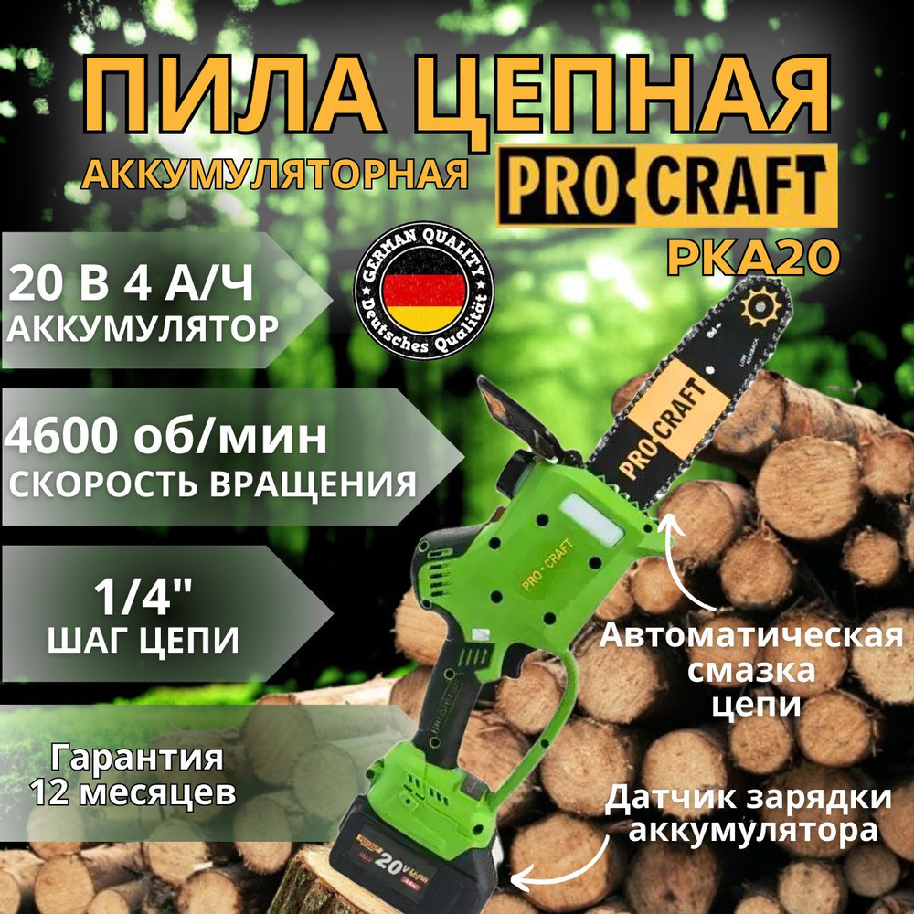 Аккумуляторная цепная пила, Procraft PKA20, 1 АКБ + ЗУ (шина, цепь 240мм), 4600об/мин  #1