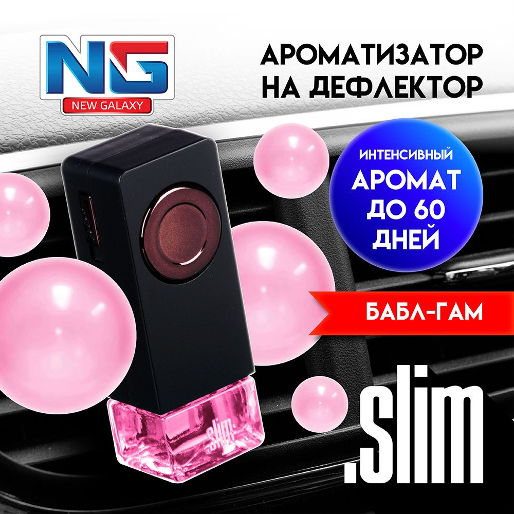 Ароматизатор для автомобиля на дефлектор NEW GALAXY Slim, бабл гам  #1