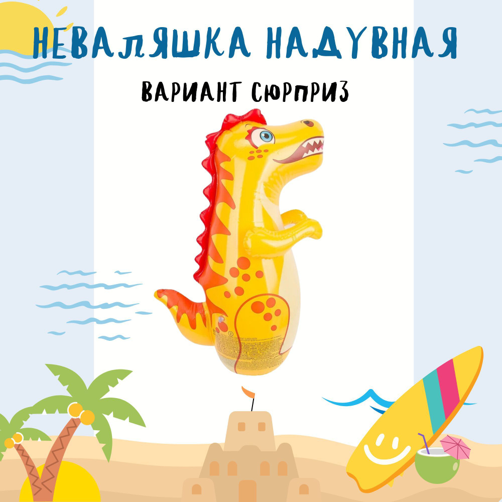 Надувная игрушка неваляшка для детей #1