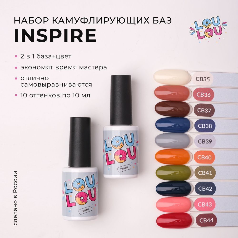 Камуфлирующая база для ногтей Inspire #1