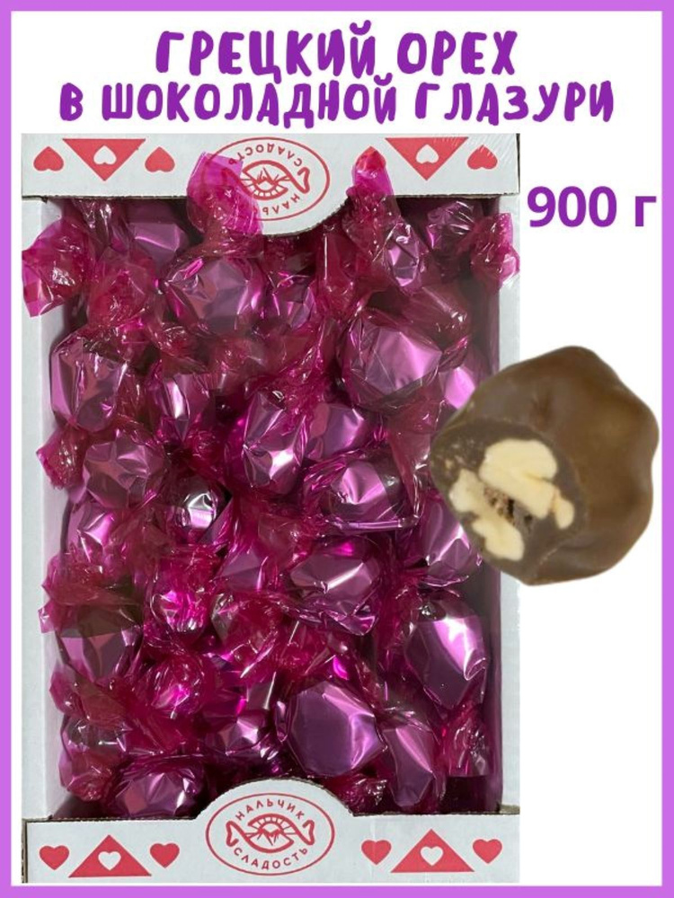 Конфеты ГРЕЦКИЙ ОРЕХ в шоколадной глазури, 900 г, в коробке  #1