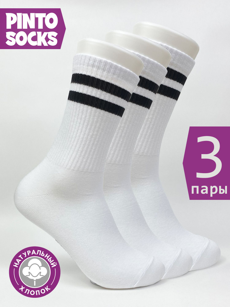 Носки PintoSocks, 3 пары #1