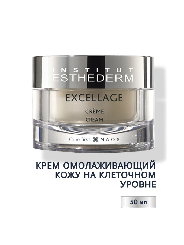 EXCELLAGE CREME крем омолаживающий кожу 50мл #1