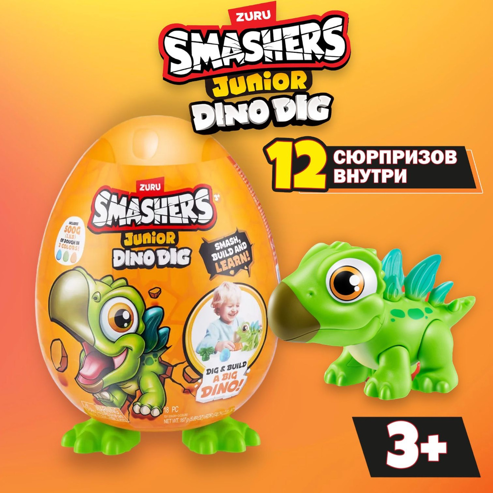 Игровой набор SMASHERS JUNIOR Small Egg, Дино Стегозавр в яйце 74116 #1