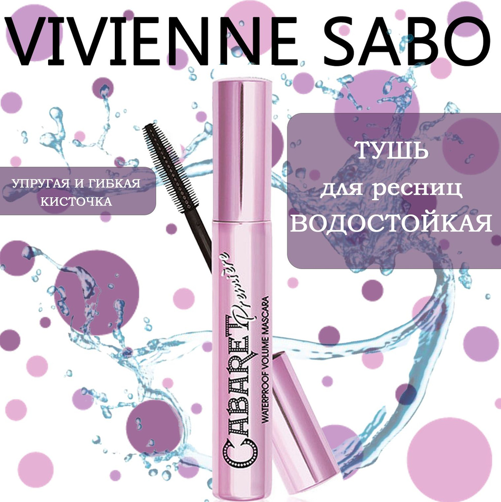 Vivienne Sabo Водостойкая тушь для ресниц Cabaret Premiere, ультрастойкая формула, с эффектом сценического #1