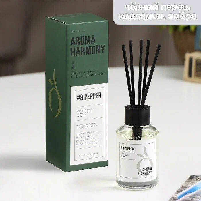 AROMA HARMONY Диффузор ароматический №8 Pepper 60мл #1