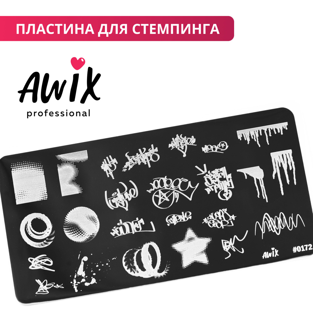 Awix, Пластина для стемпинга 172, металлический трафарет для ногтей брызги, надписи граффити  #1