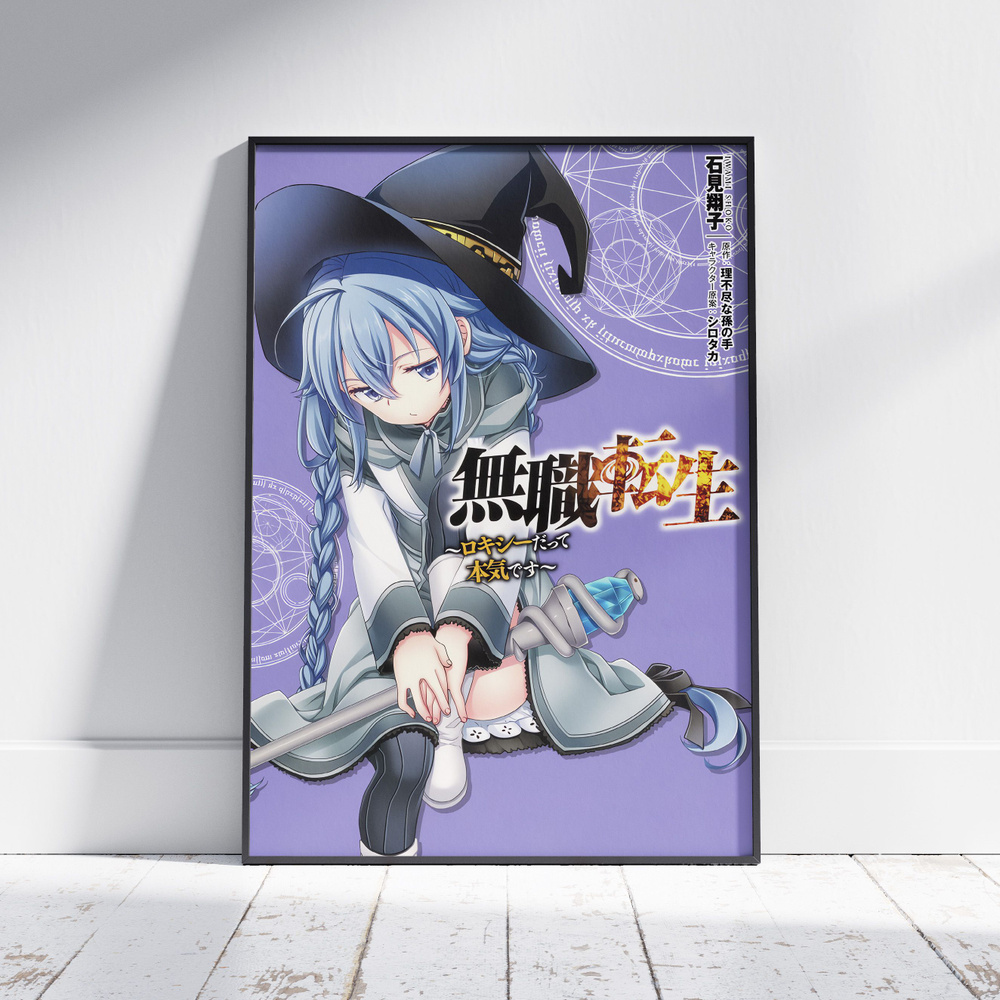 Плакат на стену для интерьера Реинкарнация безработного (Mushoku Tensei - Рокси Мигурдия 4) - Постер #1