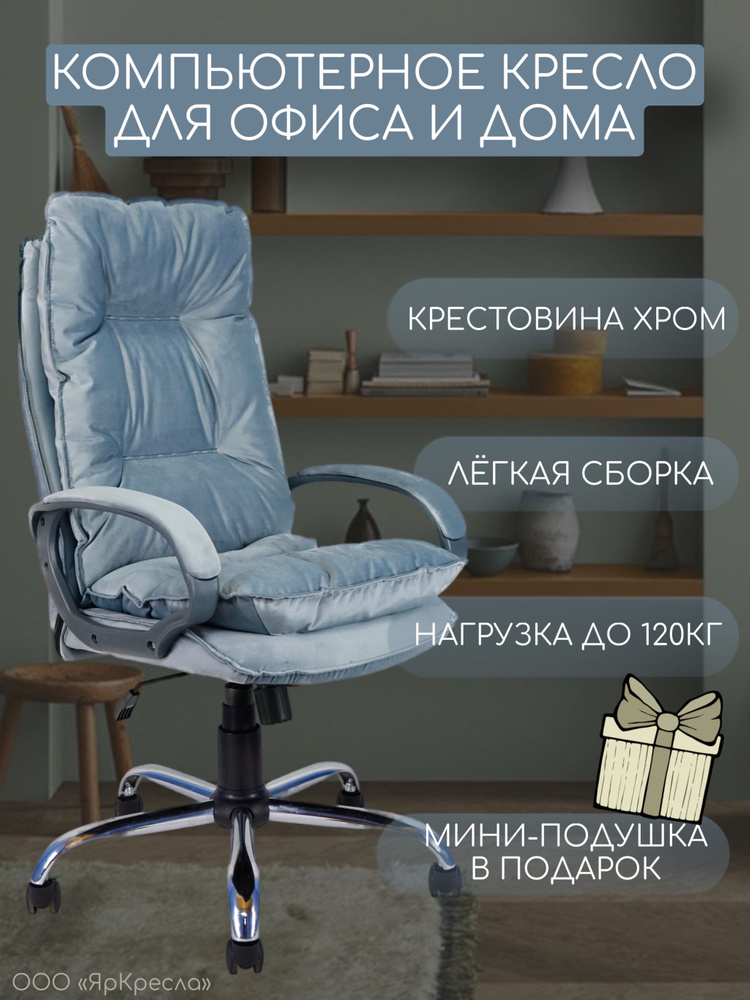 Кресло компьютерное ЯрКресла КР85 ткань велюр HIT HT12 цвет серый металлик, офисное кресло, кресло руководителя, #1