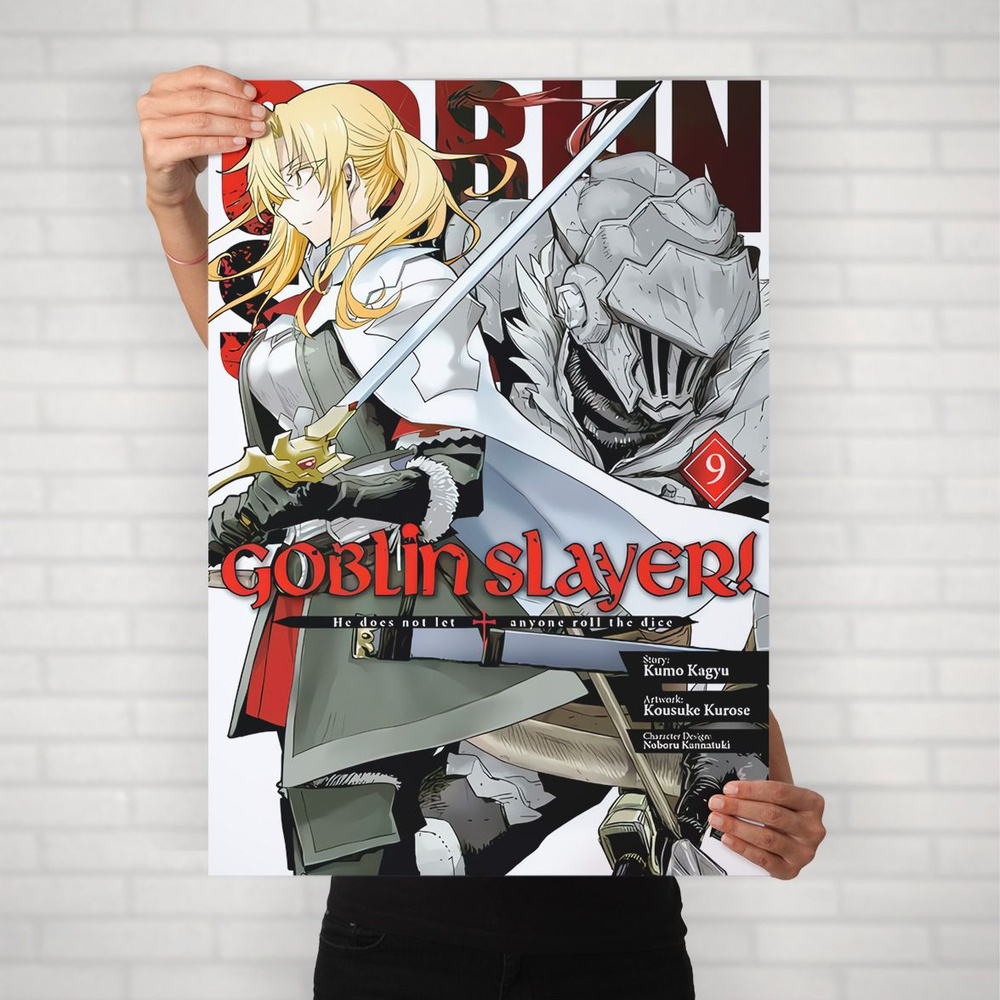 Плакат на стену для интерьера Убийца Гоблинов (Goblin Slayer - Убийца Гоблинов и Благородная фехтовальщица) #1