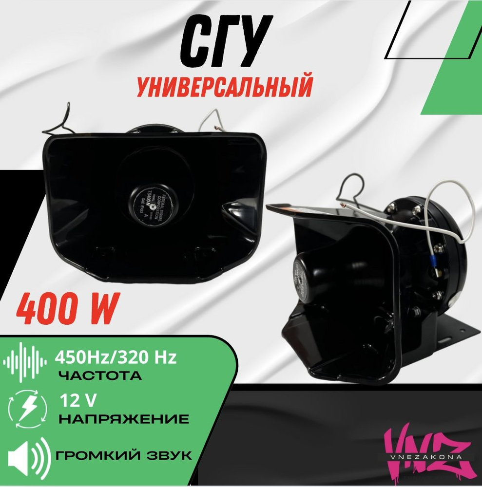 Vnezakona Сигнал звуковой для автомобиля, арт. Сирена американская сгу "Колокол" 400W + блок, 1 шт.  #1