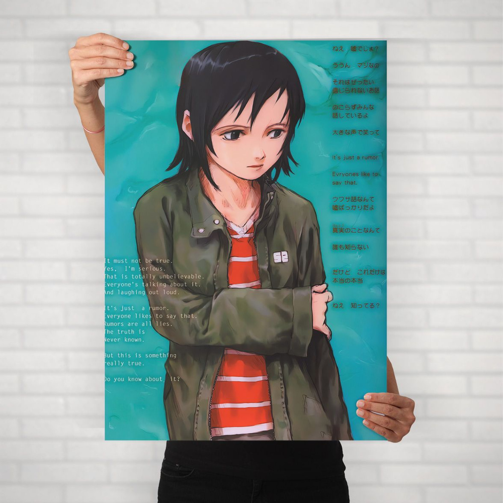 Плакат на стену для интерьера Эксперименты Лэйн (Experiments Lain - Алиса Мидзуки 2) - Постер по аниме #1