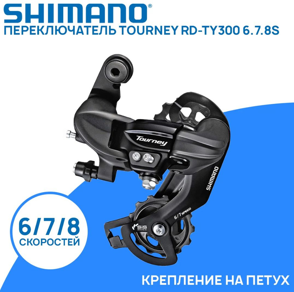 Shimano Переключатель задний #1