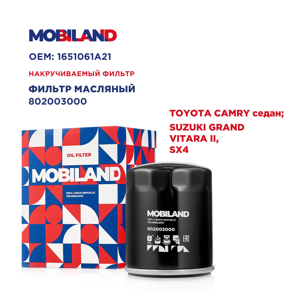 MOBILAND Фильтр масляный арт. 802003000, 1 шт. #1