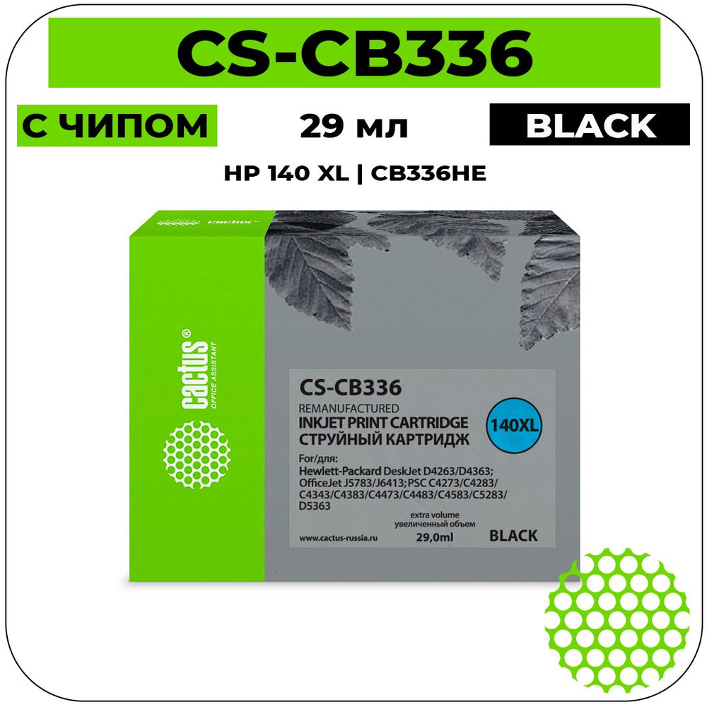 Картридж Cactus CS-CB336 струйный картридж (HP 140 XL - CB336HE) 29 мл, черный  #1