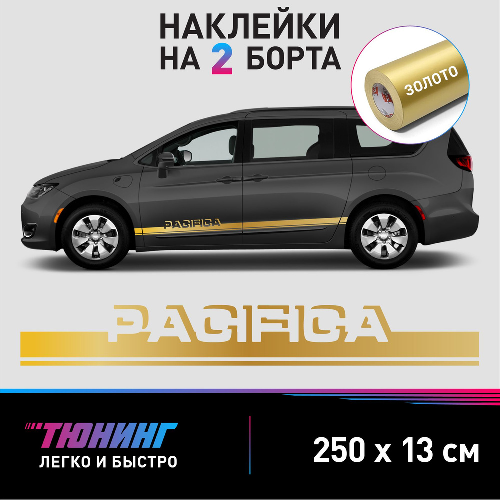 Тюнинг фары CHRYSLER PACIFICA