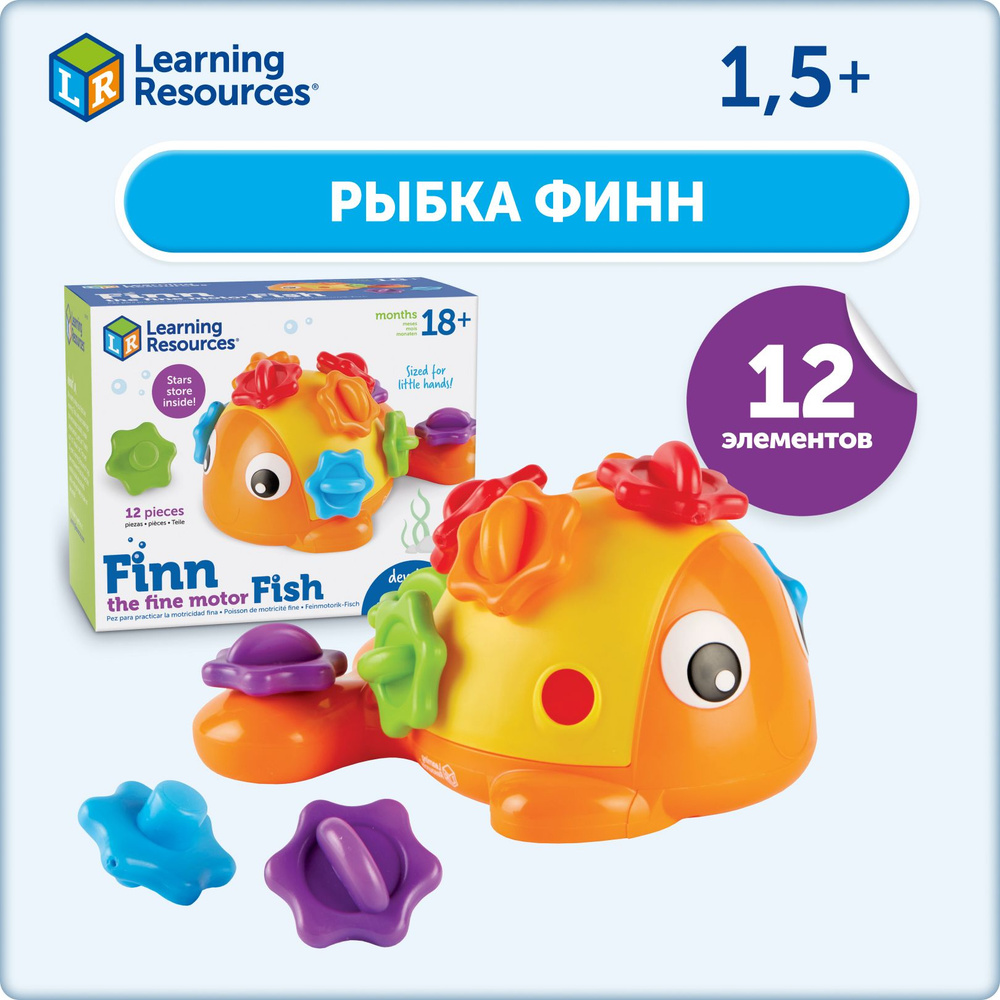 Развивающий игровой набор сортер Learning Resources "Рыбка Финн". Развитие мелкой моторики  #1