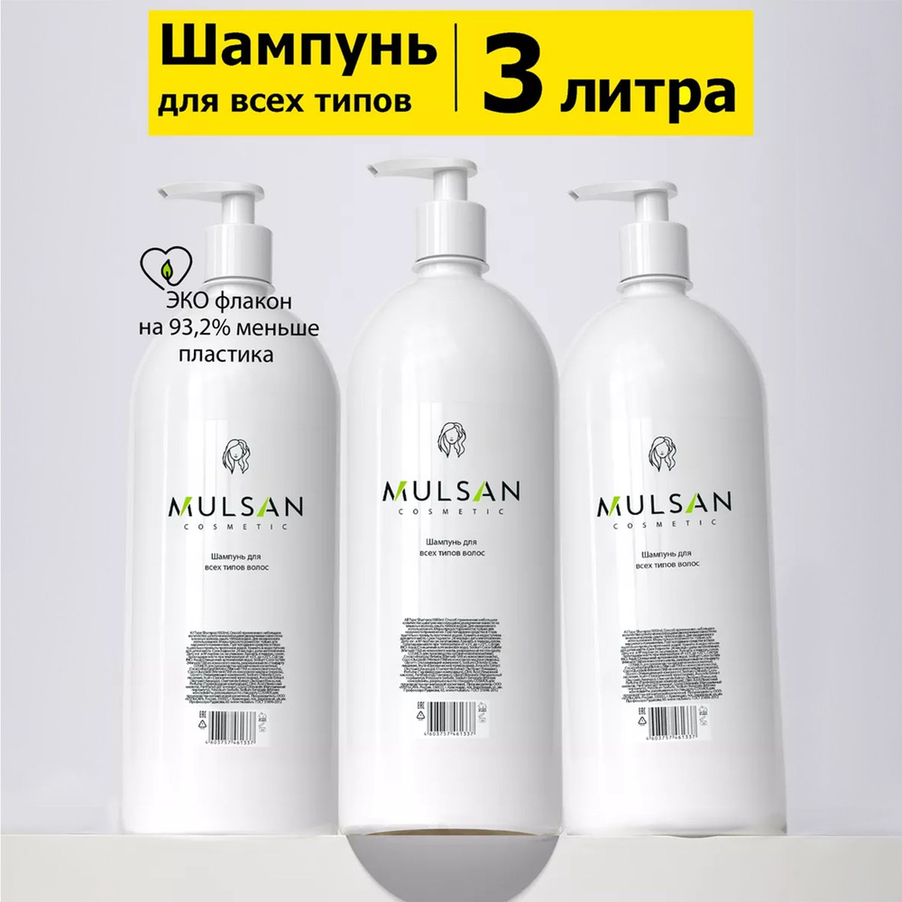 MULSAN Набор шампунь бессульфатный профессиональный для всех типов волос по 1000 мл  #1