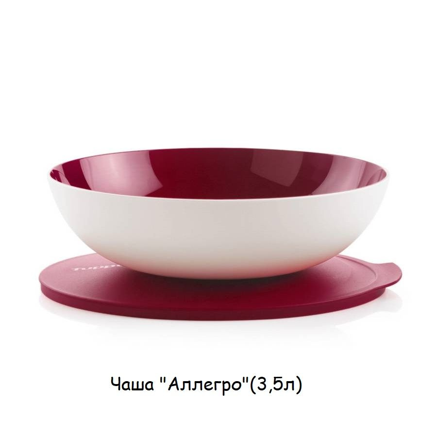 Tupperware Миска аллегро, 3500 мл #1