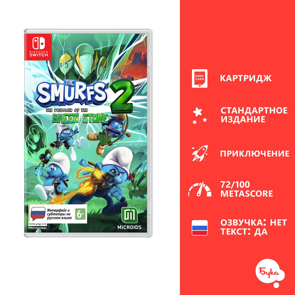 Игра The Smurfs 2: The Prisoners of the Green Stone - Стандартное издание (Nintendo Switch, Русские субтитры) #1